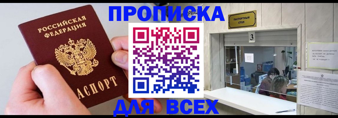 временная регистрация для всех в Лакинске