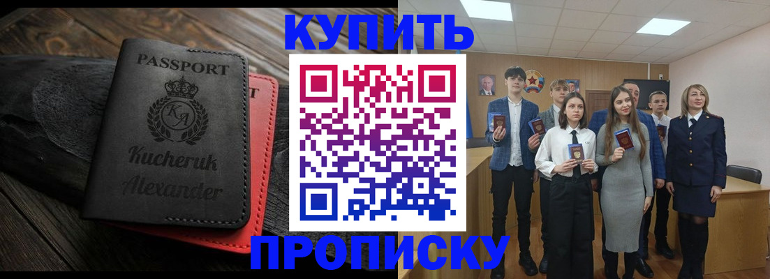 временная прописка в Лакинске